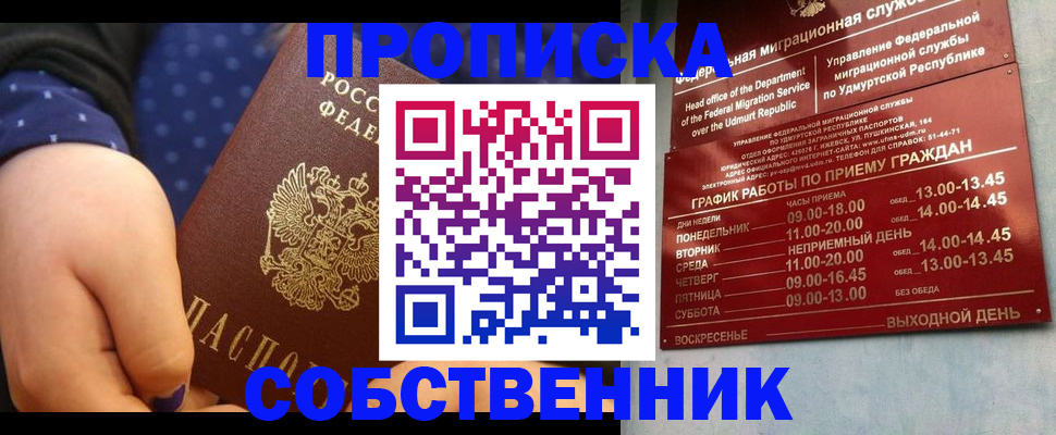 временная регистрация недорого в Конаково