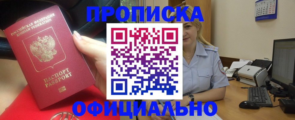 прописка законно в Конаково