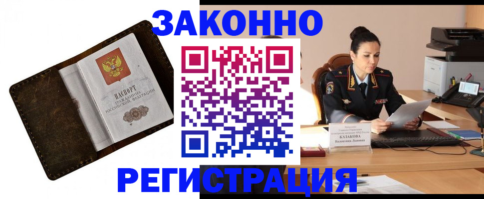 временная регистрация недорого в Конаково